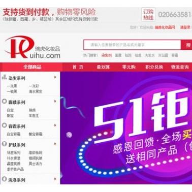 化妆品购物商城b2c网站建设【开发|制作|设计】