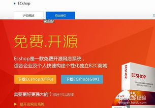 开源商城ecshop集成业务系统