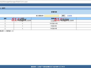 c2c企信通管理系统